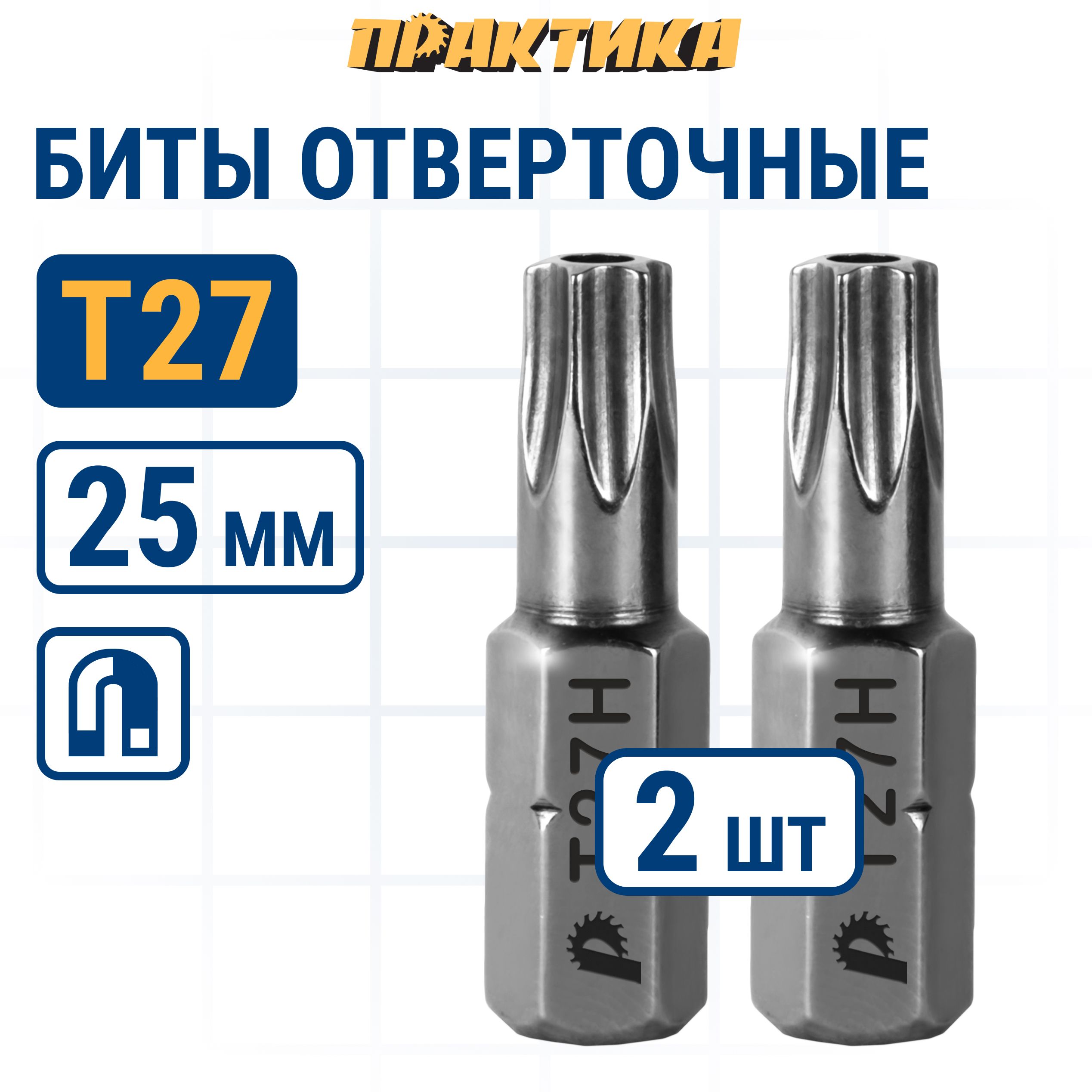 

Биты для шуруповертов / бита отверточная ПРАКТИКА "Профи" Torx Tamper-27 х 25мм 2шт, бита TORX для шуруповерта 776-393