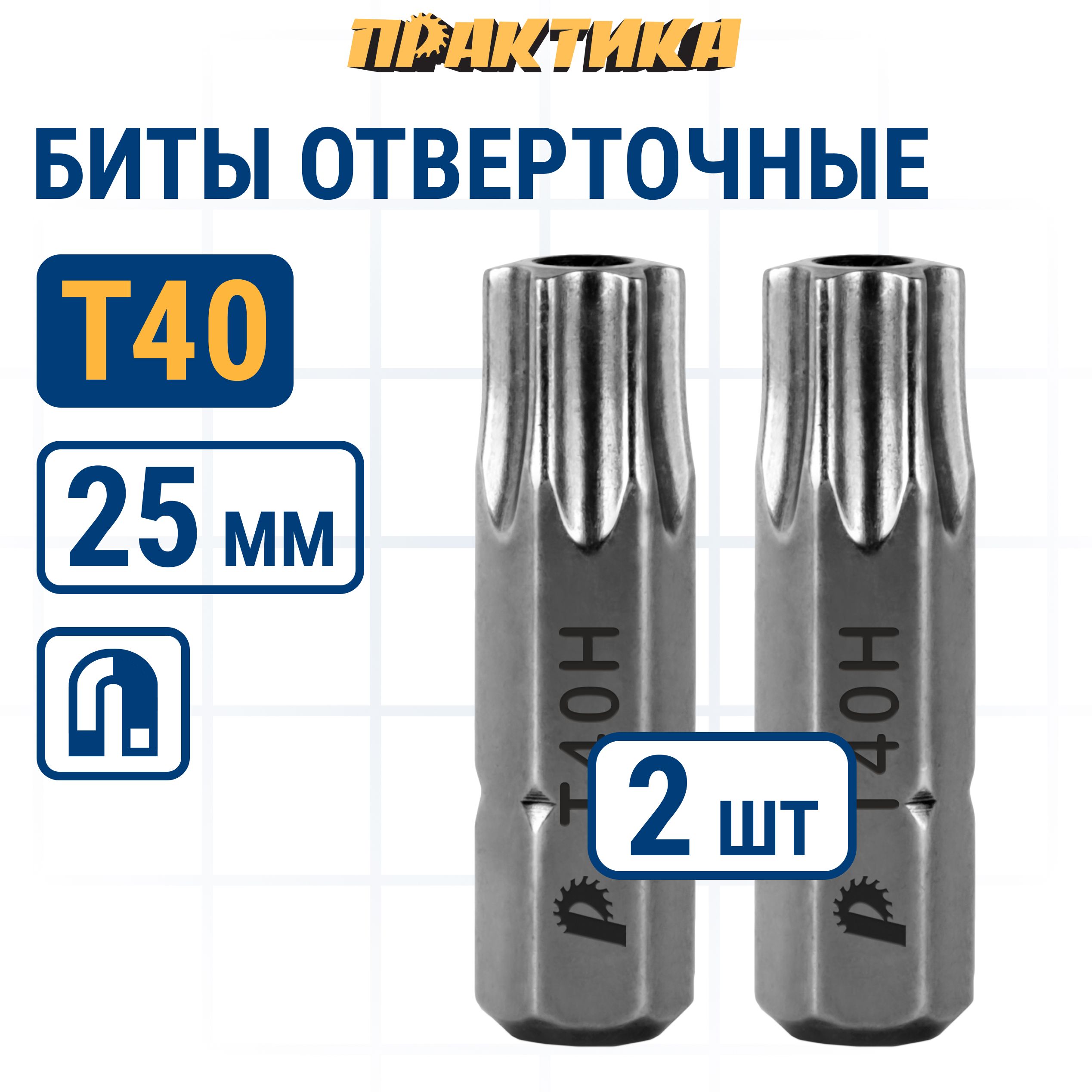 Биты для шуруповертов бита отверточная ПРАКТИКА Профи Torx Tamper-40 х 25мм 2шт 236₽