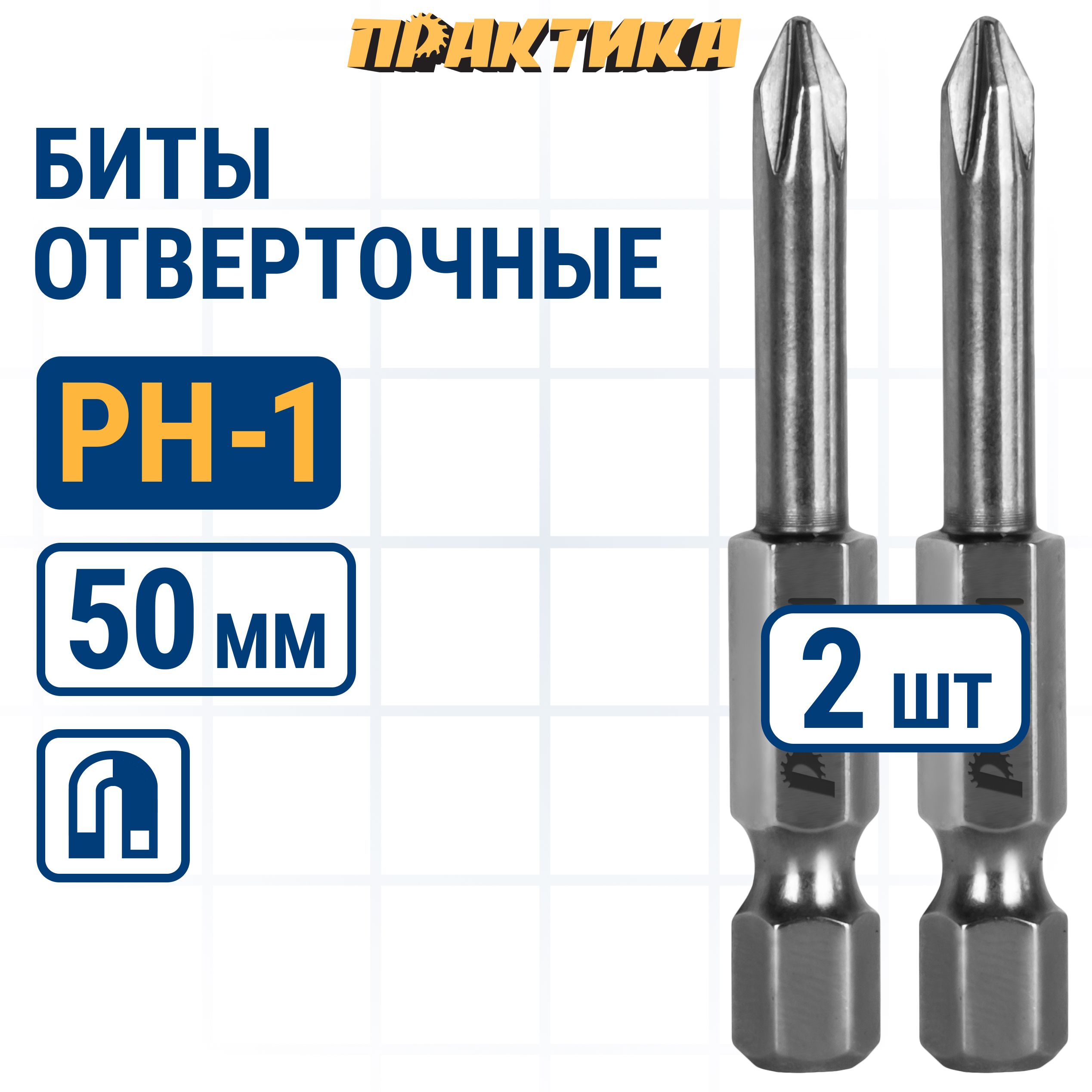 Биты для шуруповертов бита отверточная ПРАКТИКА ПрофиPH-1 х 50мм 2шт 332₽