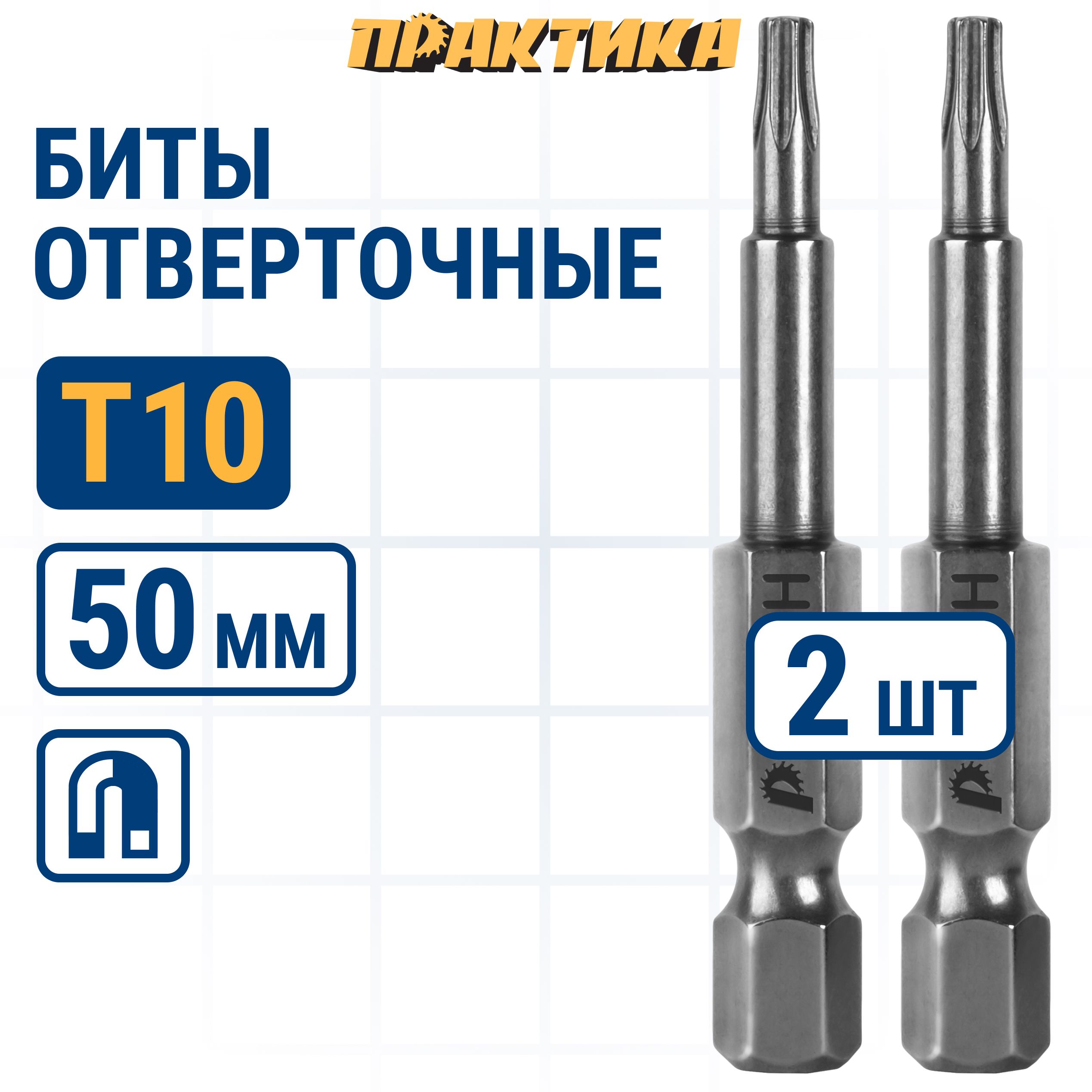 

Биты для шуруповертов / бита отверточная ПРАКТИКА "Профи" Torx Tamper-10 х 50мм 2шт, бита TORX для шуруповерта 776-430