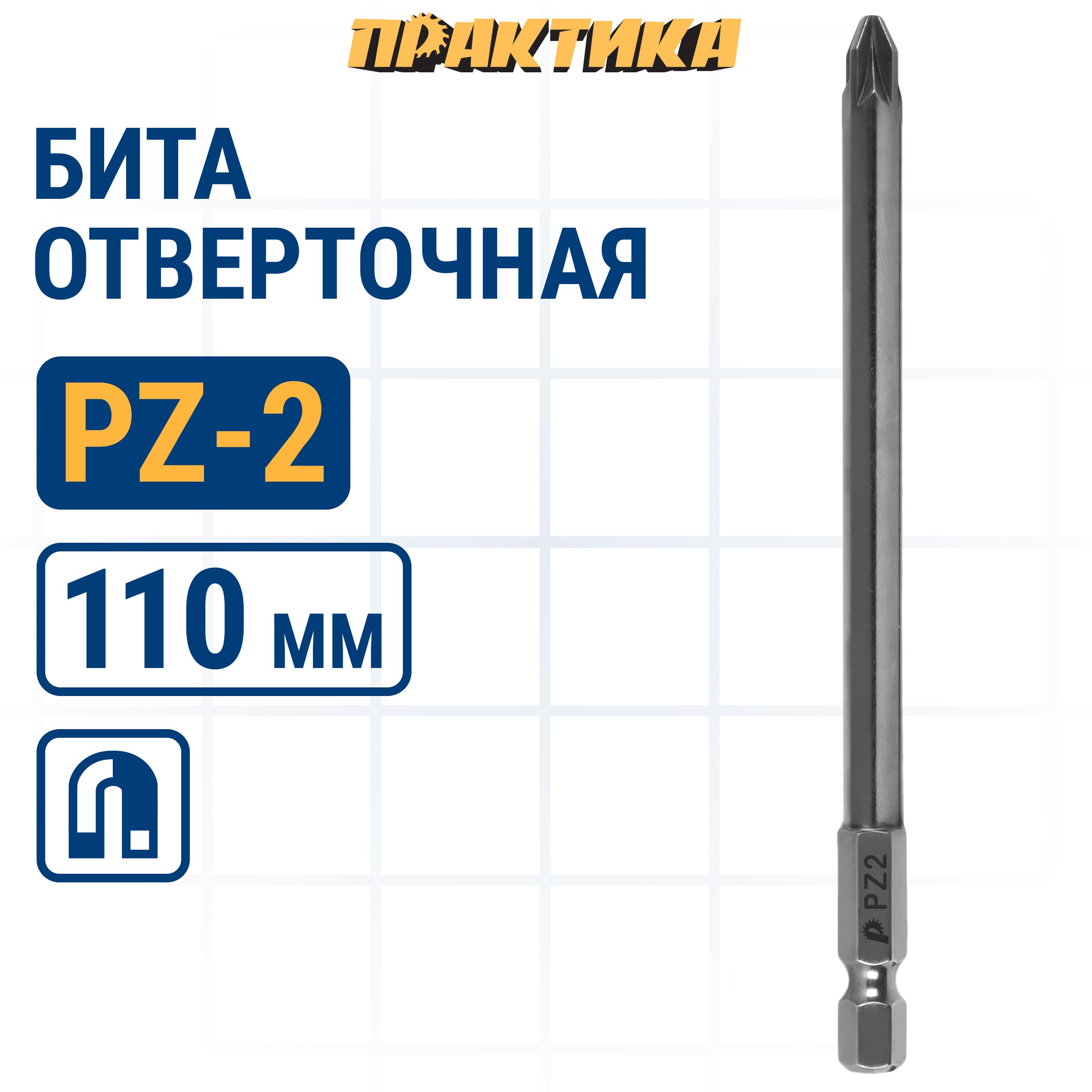 

Биты для шуруповертов / бита отверточная ПРАКТИКА "Профи" PZ-2 х 110мм 1шт, бита PZ для шуруповерта 036-582