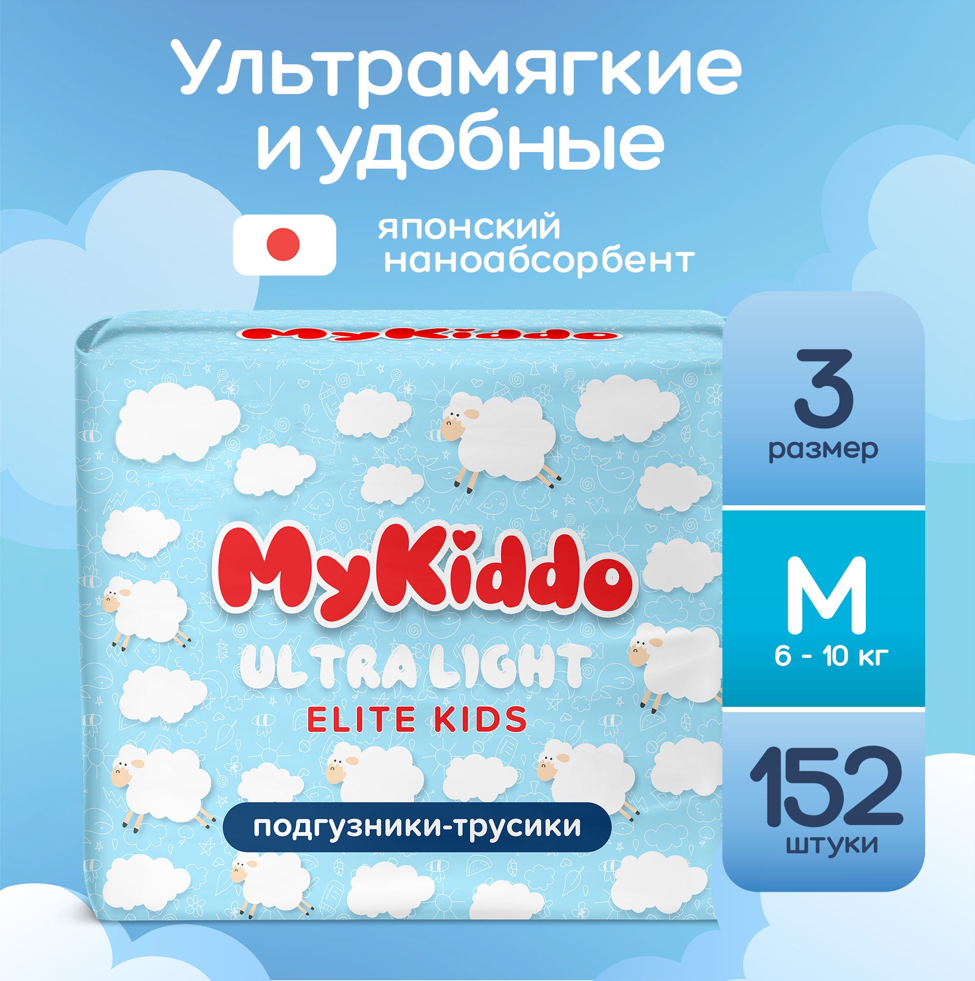 Подгузники-трусики для детей MyKiddo Elite Kids M (6-10 кг) 152 шт (4 упх38шт)