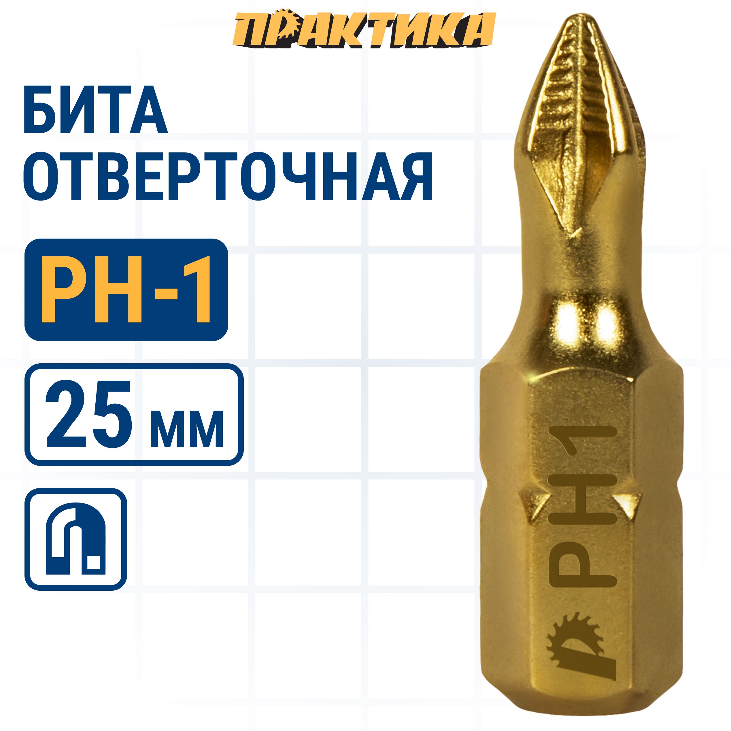 

Биты для шуруповертов / бита отверточная ПРАКТИКА "Эксперт" PH-1 х 25мм 1шт, бита PH для шуруповерта 037-008