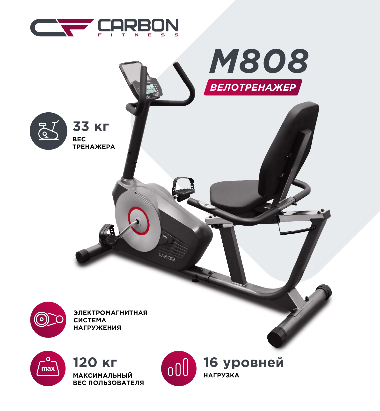 Велотренажер Carbon Fitness M808