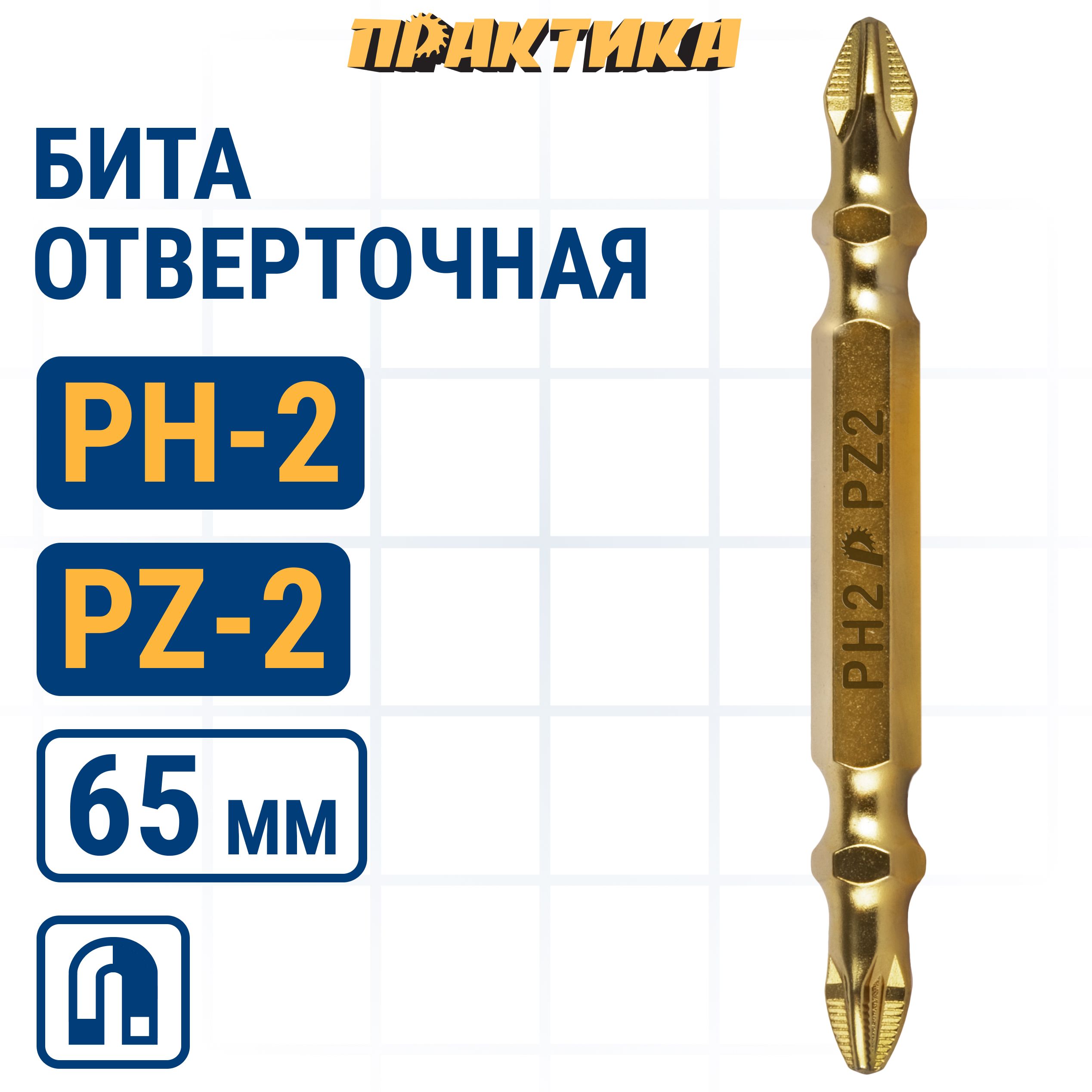 

Биты для шуруповертов/бита отверточная ПРАКТИКА Эксперт двусторонняя PH-2/PZ-2х65мм Tin, бита двухсторонняя для шуруповерта 037-138