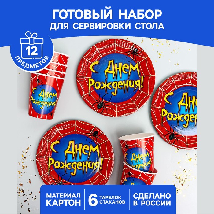 

Набор бумажной посуды Страна Карнавалия "Паутинка", 6 тарелок, 6 стаканов, Разноцветный