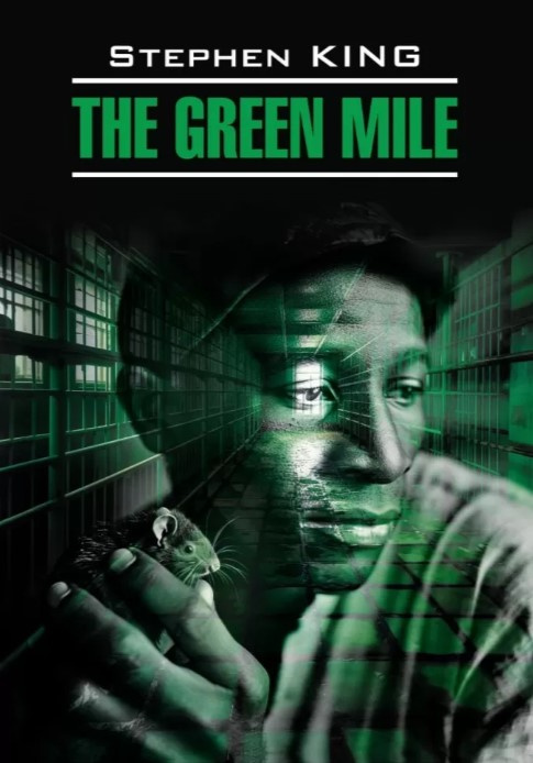 

Кинг С. The Green Mile / Зеленая миля