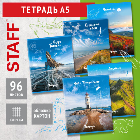 

Тетрадь А5, 96 л., STAFF, скоба, клетка, офсет №2, "Природа России", 404441, (5шт.)