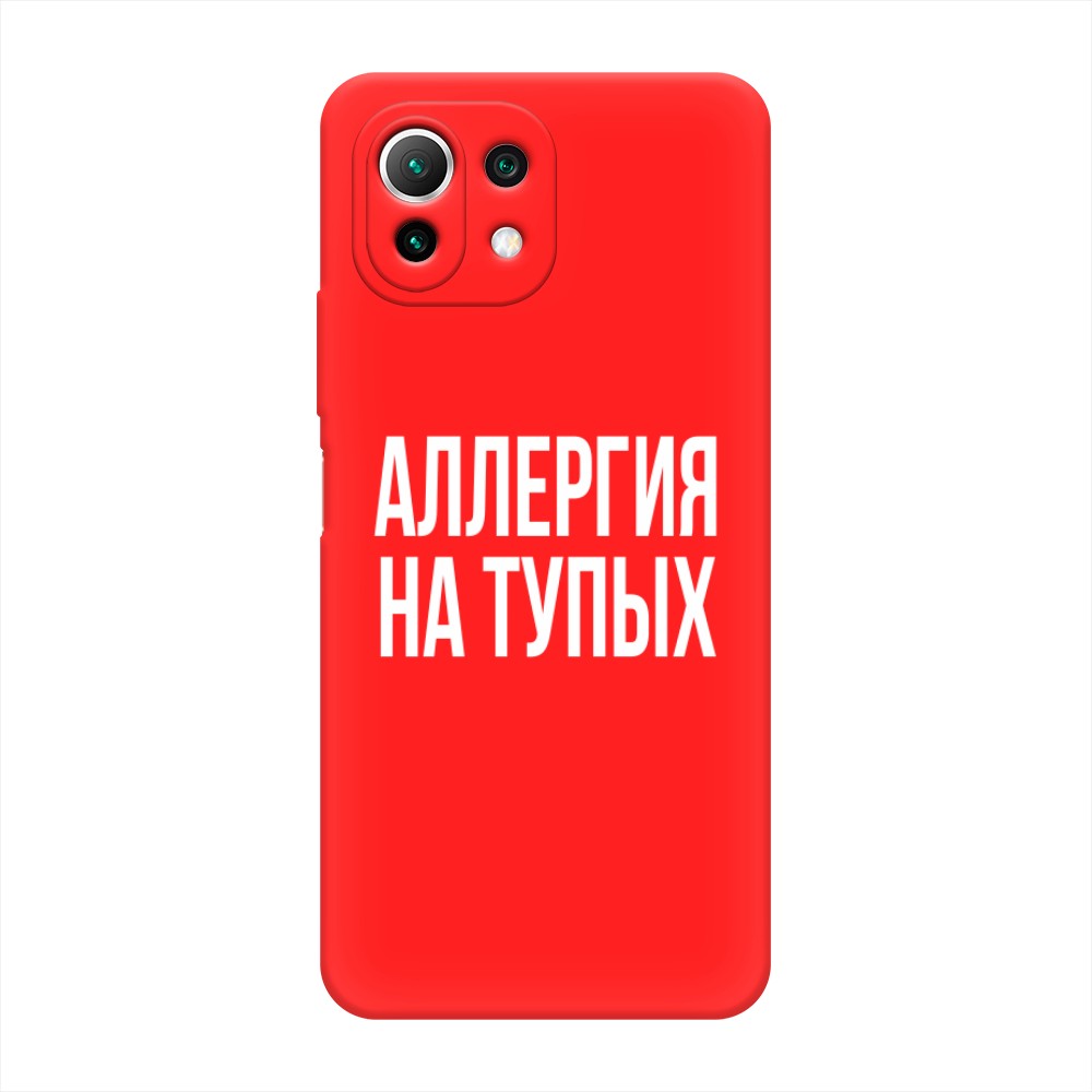 

Чехол Awog на Xiaomi Mi 11 Lite/5G NE "Аллергия на тупых", Разноцветный, 311753-1