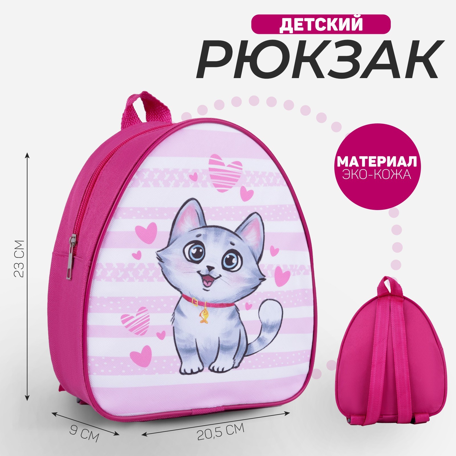 Рюкзак детский для девочки NAZAMOK KIDS "Котик", отдел на молнии розовый