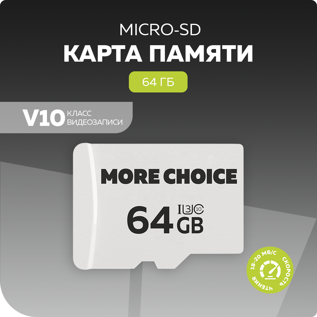 Карта памяти More choice MC64-V30 64Gb Micro-SD Class10 V30 Black White