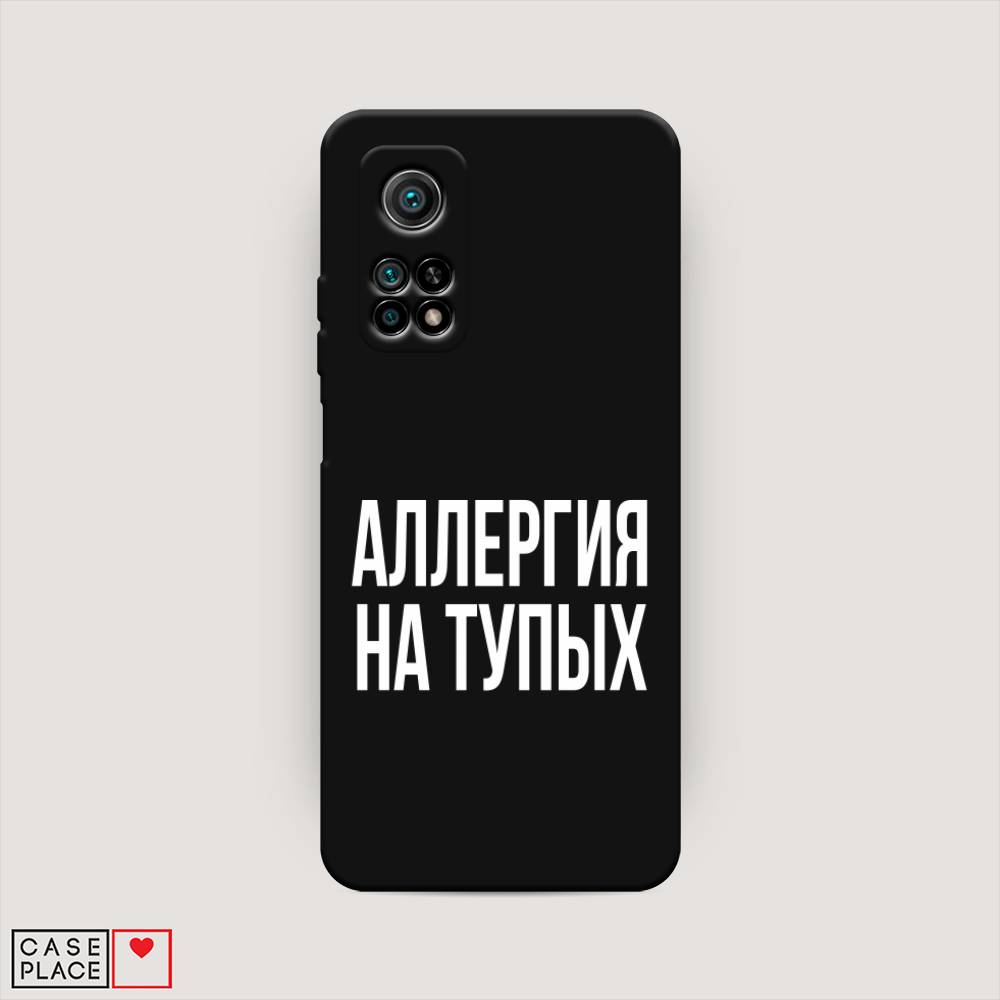 фото Матовый силиконовый чехол "аллергия на тупых" на xiaomi mi 10t awog