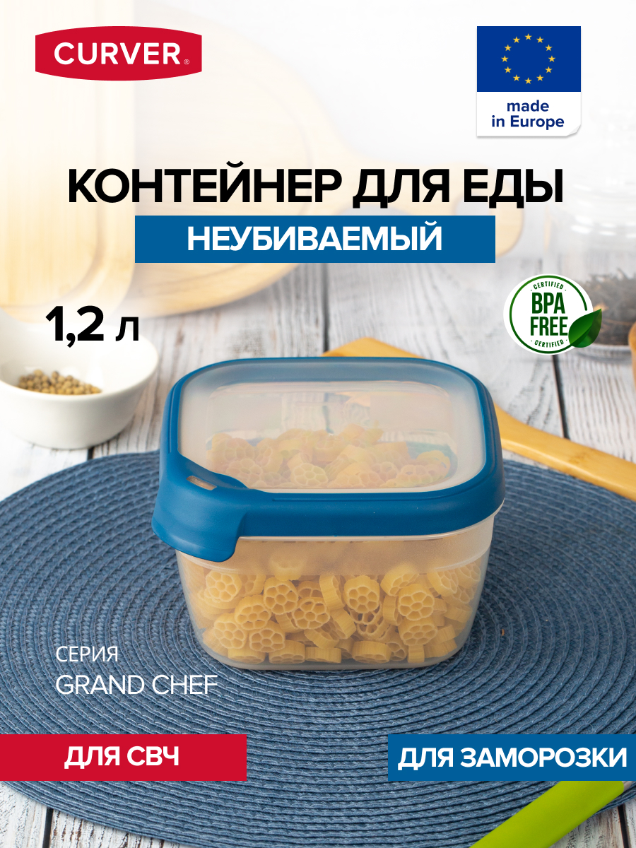 Контейнер GRAND CHEF для СВЧ 1.2л квадратный синий (CURVER 00014-831-00)