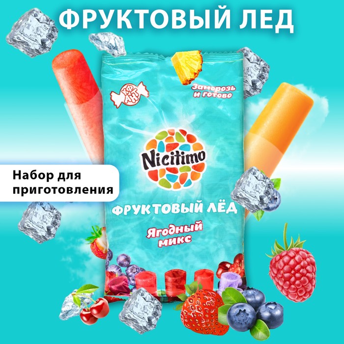 Фруктовый лед АНТ nicitimo ягодный 200 г