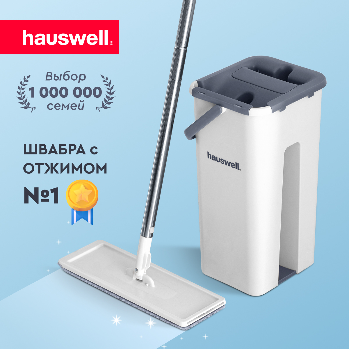 Швабра c отжимом и ведром на 8 л Hauswell Smart Mop насадка в комплекте, белый