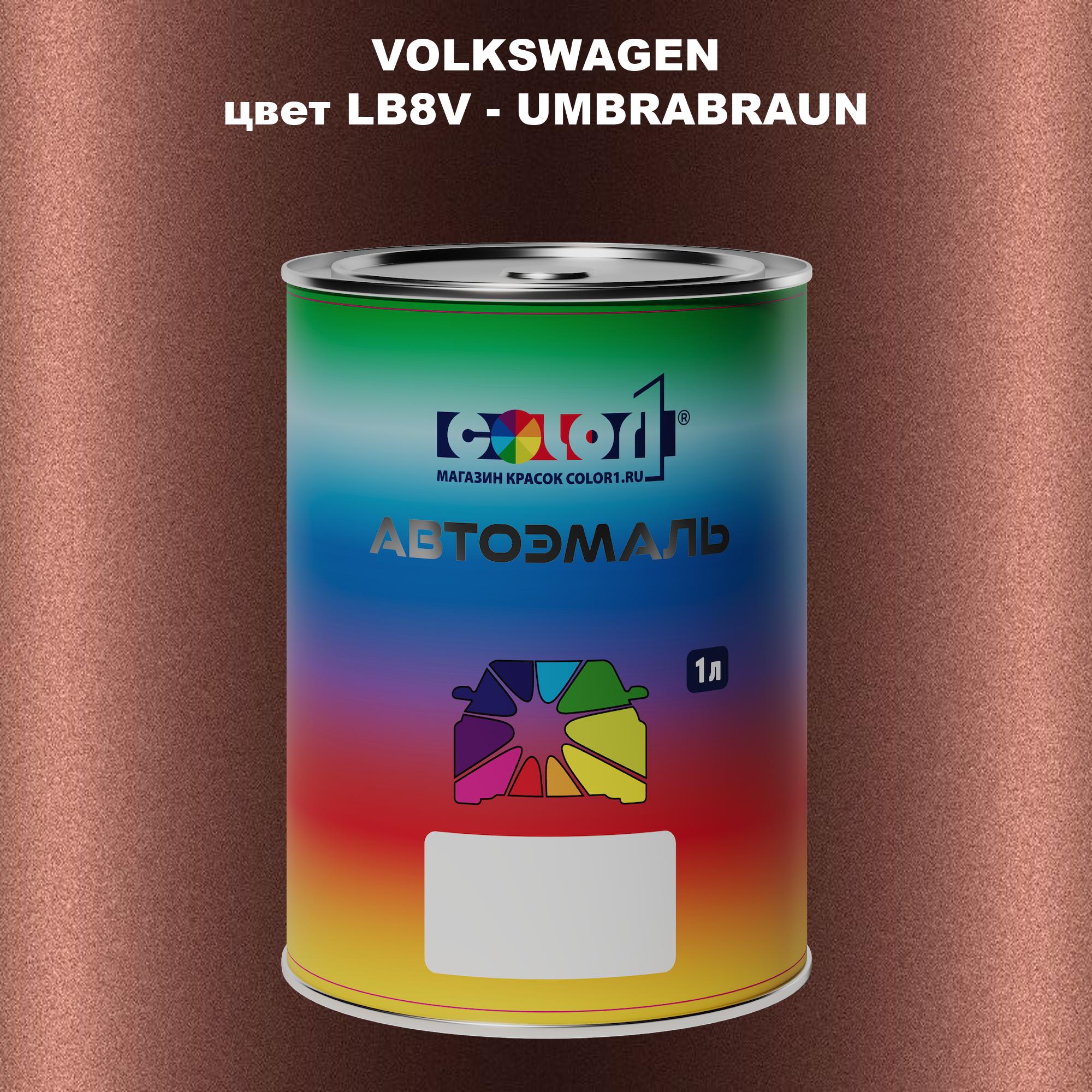 

Автомобильная краска COLOR1 для VOLKSWAGEN, цвет LB8V - UMBRABRAUN, Прозрачный