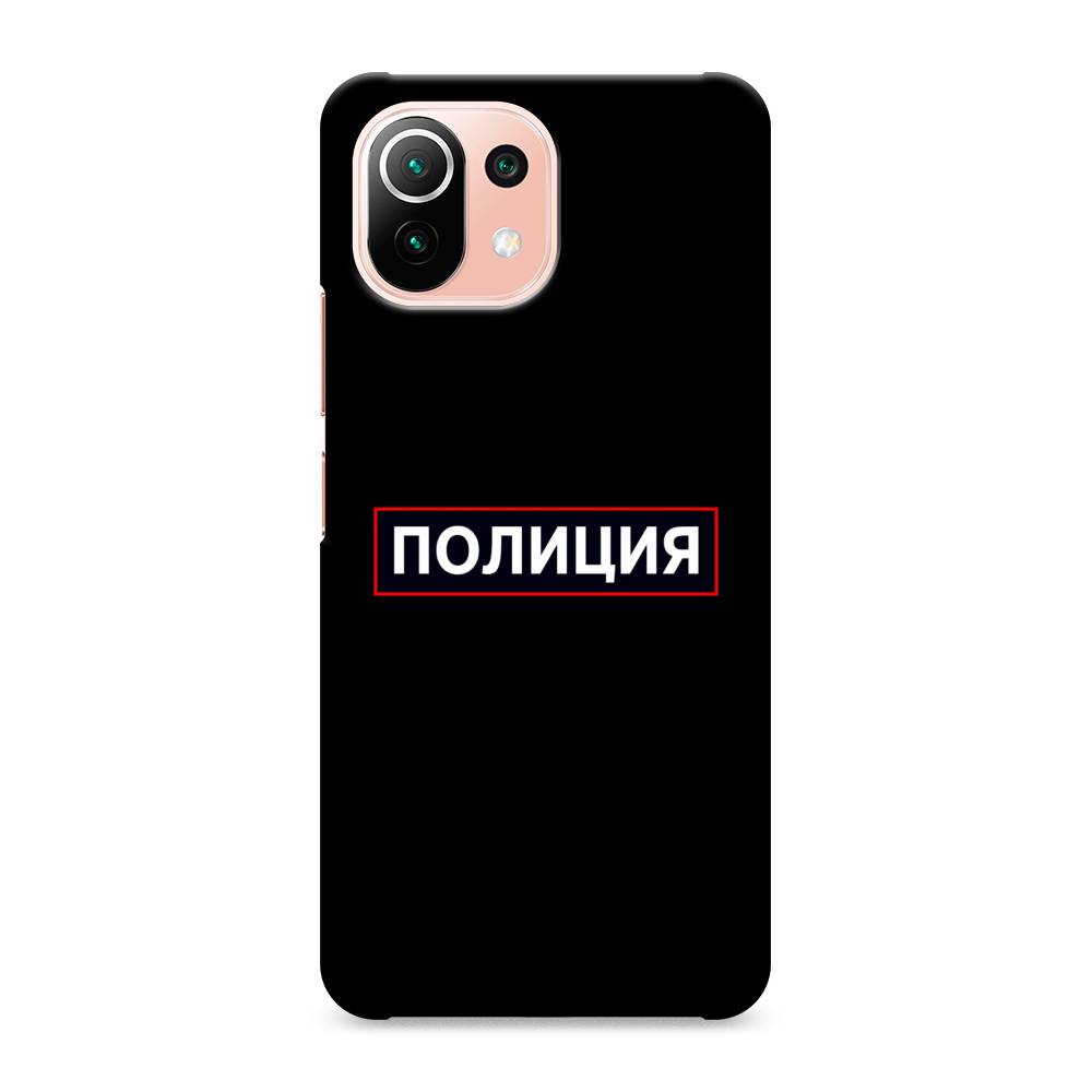 

Пластиковый чехол "Police logo" на Xiaomi Mi 11 Lite, 310220-4