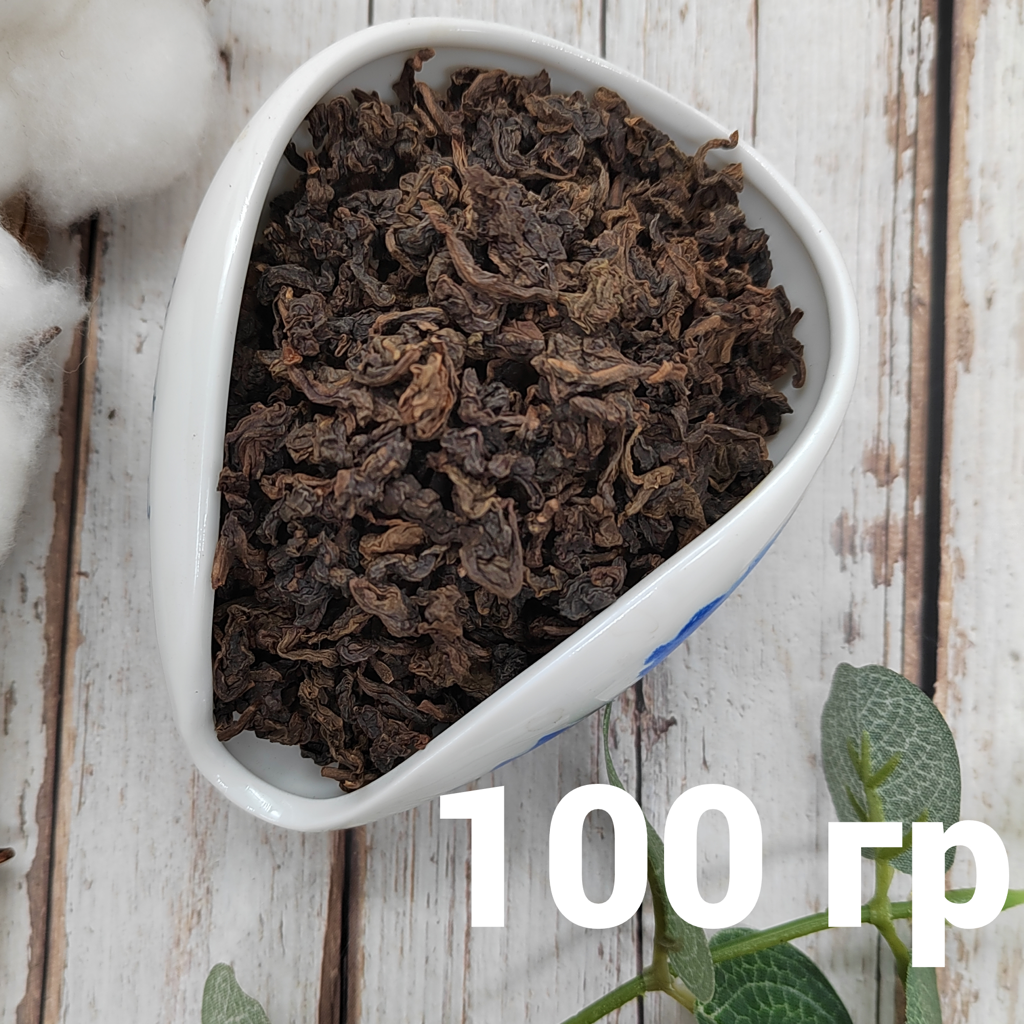 

Китайский чай ЧайЦи для похудения, улун Черный Дракон, 100 г, чай черный дракон вес