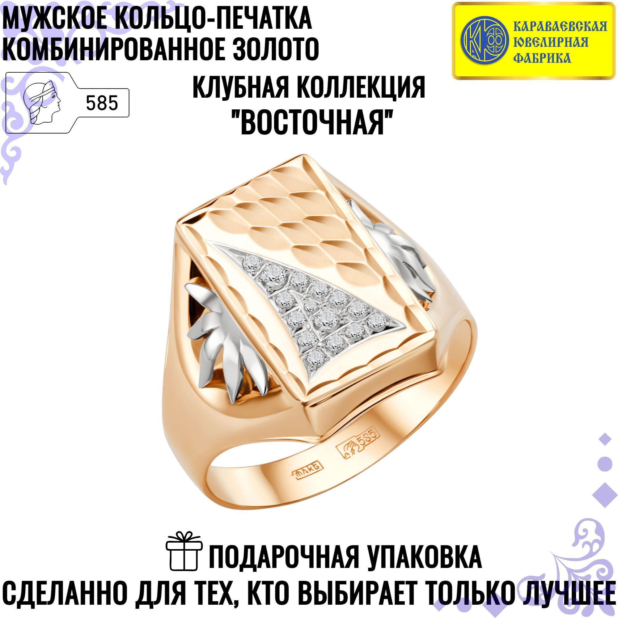 

Печатка из золота р.21 Караваевская Ювелирная Фабрика 51-0018, фианит, 51-0018