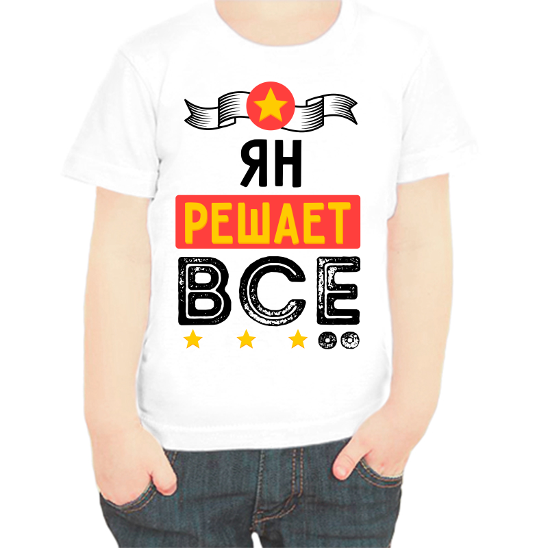 

Футболка мальчику белая 36 р-р ян решает все, Белый, fdm_yan_reshaet_vse
