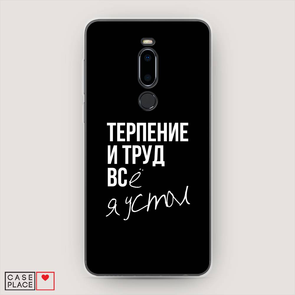 

Чехол Awog на Meizu M8 "Терпение и труд", Серый;белый;черный, 73150-6