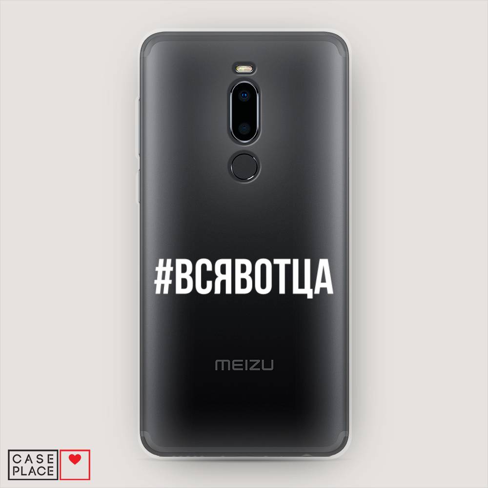 

Чехол Awog на Meizu M8 "Всявотца", Прозрачный;серый;белый, 73150-6