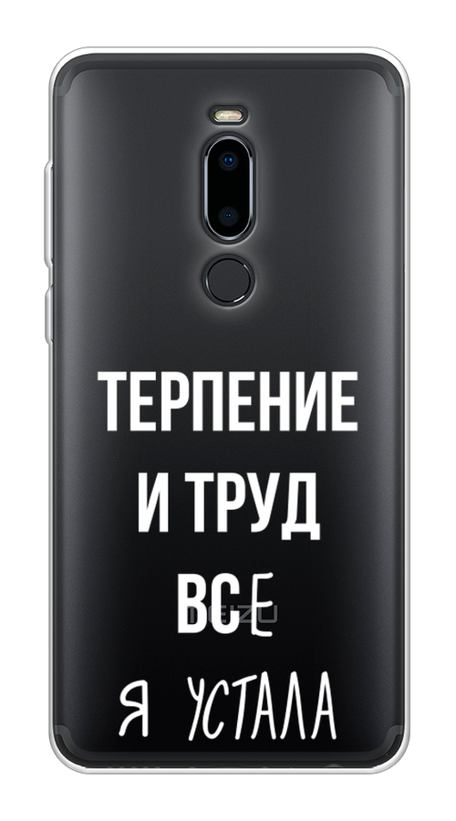 

Чехол Awog на Meizu M8 "Все я устала", Белый;серый;прозрачный, 73150-6