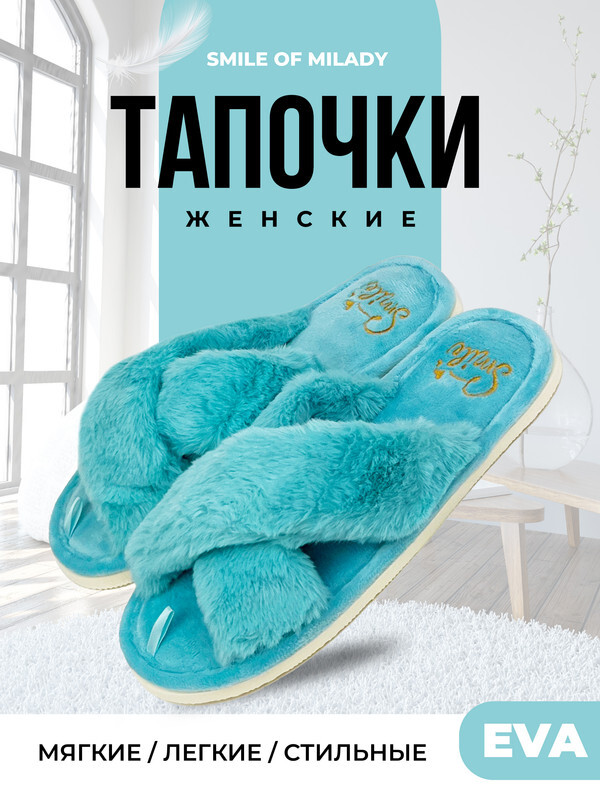 Тапочки женские Smile of Milady 78-300 отк бирюзовые 36-37 RU 699₽
