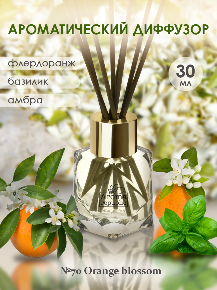 Аромадиффузор в стеклянном флаконе AROMA REPUBLIC 30 мл №70 Orange blossom