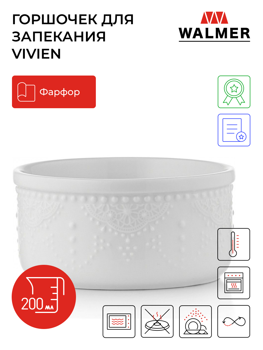 Горшочек для запекания Walmer Vivien 10cm W37000774