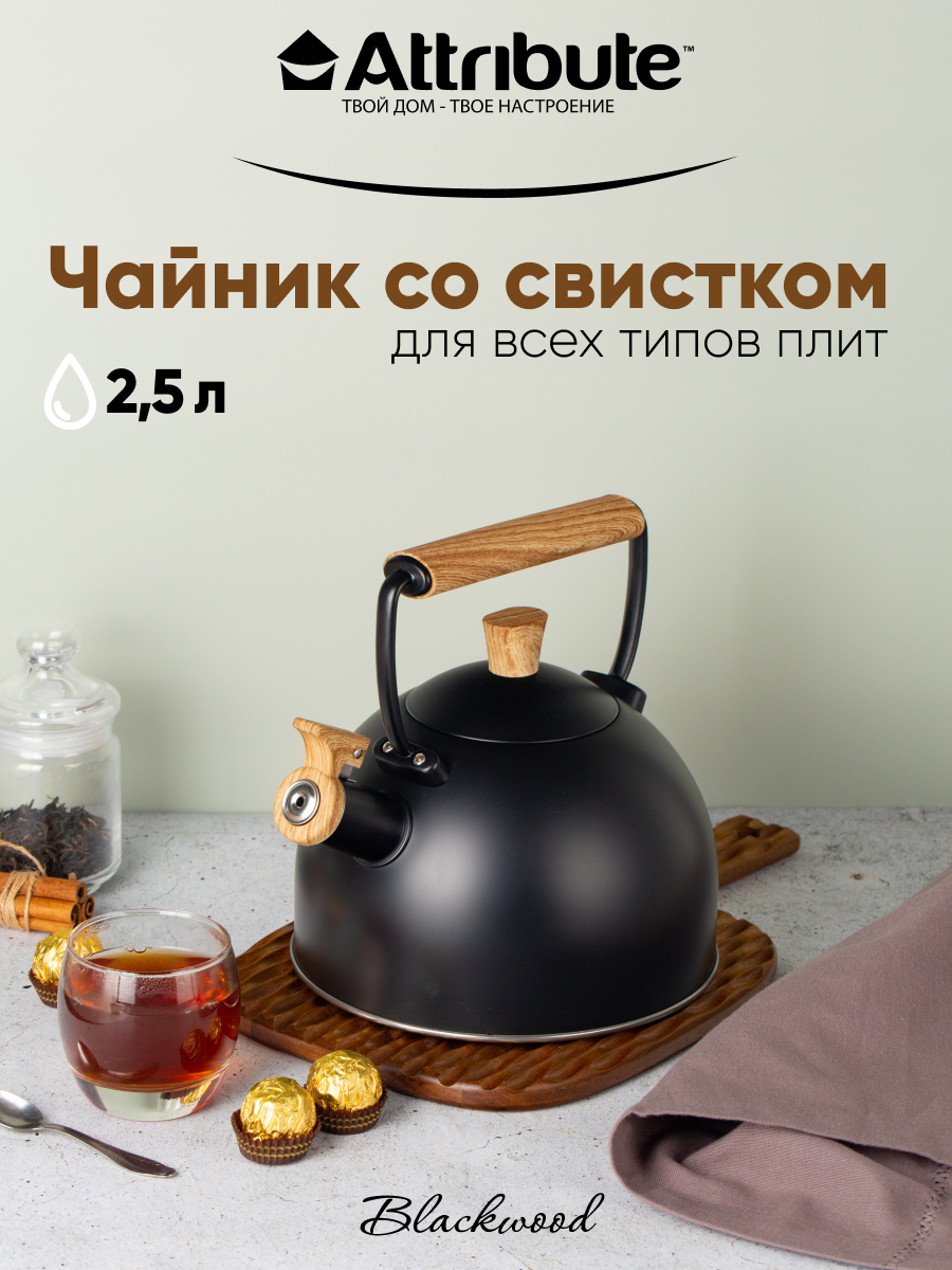 Чайник со свистком Attribute для плиты 2.5 л