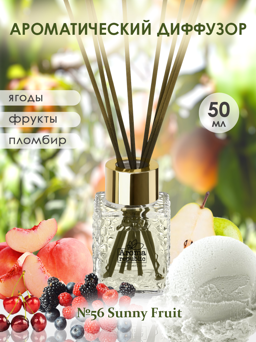 Аромадиффузор в стеклянном флаконе AROMA REPUBLIC 50 мл №56 Sunny fruit