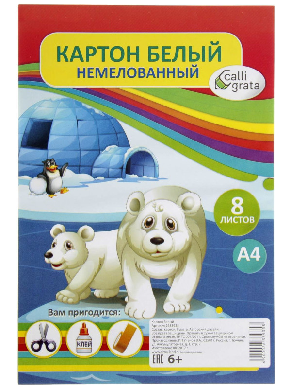 

Картон Calligrata Белые медведи А4 8 листов 2633935, Белый, 2633935