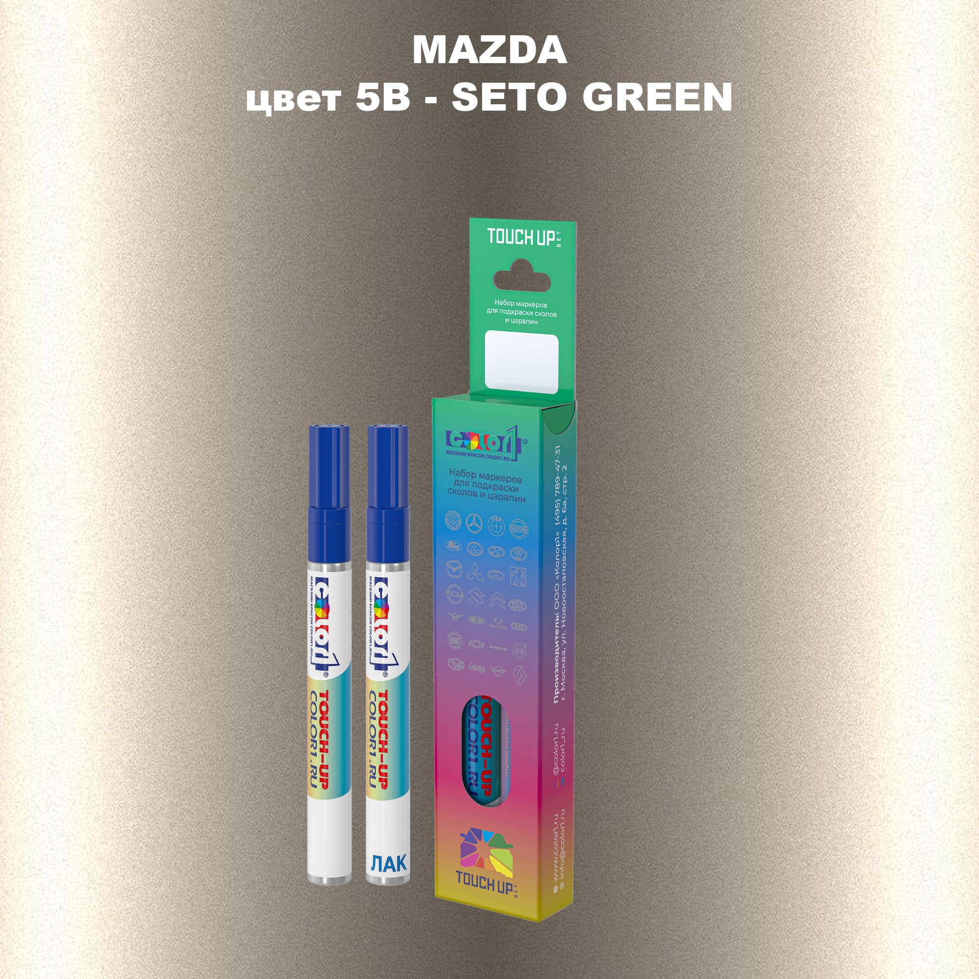 

Маркер с краской COLOR1 для MAZDA, цвет 5B - SETO GREEN, Зеленый