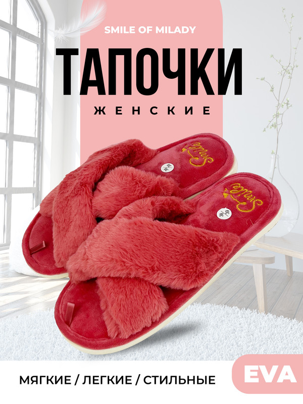 

Тапочки женские Smile of Milady 78-300 отк. красные 38-39 RU, Красный, 78-300 отк.