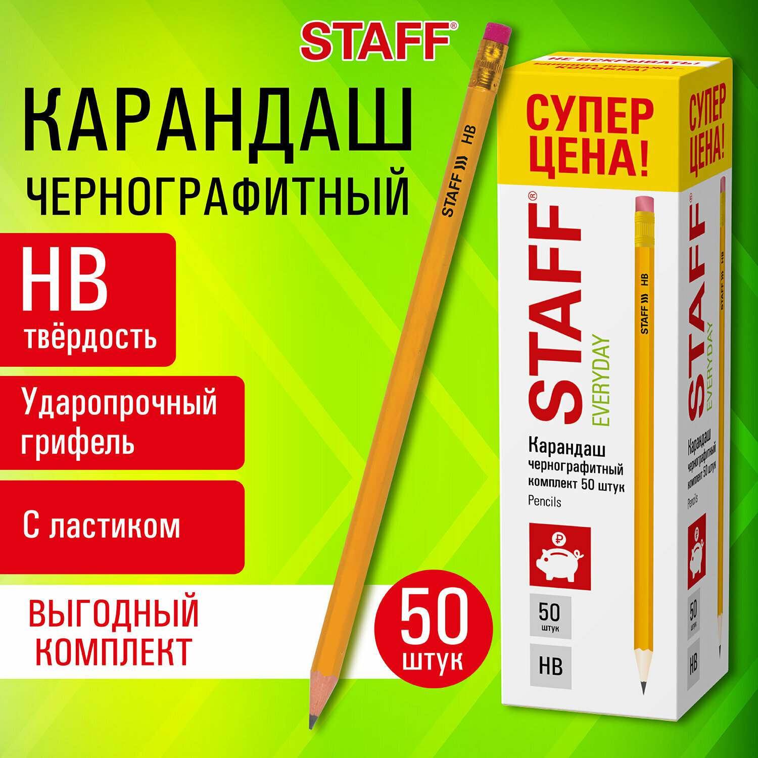 Карандаши чернографитные с ластиком STAFF EVERYDAY BLP-YLW, КОМПЛЕКТ 50 шт., НВ,