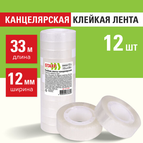 Клейкие ленты 12 мм х 33 м канцелярские STAFF CLASSIC КОМПЛЕКТ 12 шт прозрачные 2712 1038₽