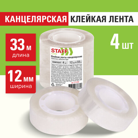 

Клейкие ленты 12 мм х 33 м канцелярские STAFF CLASSIC, КОМПЛЕКТ 4 шт., прозрачные, 2212, Прозрачный