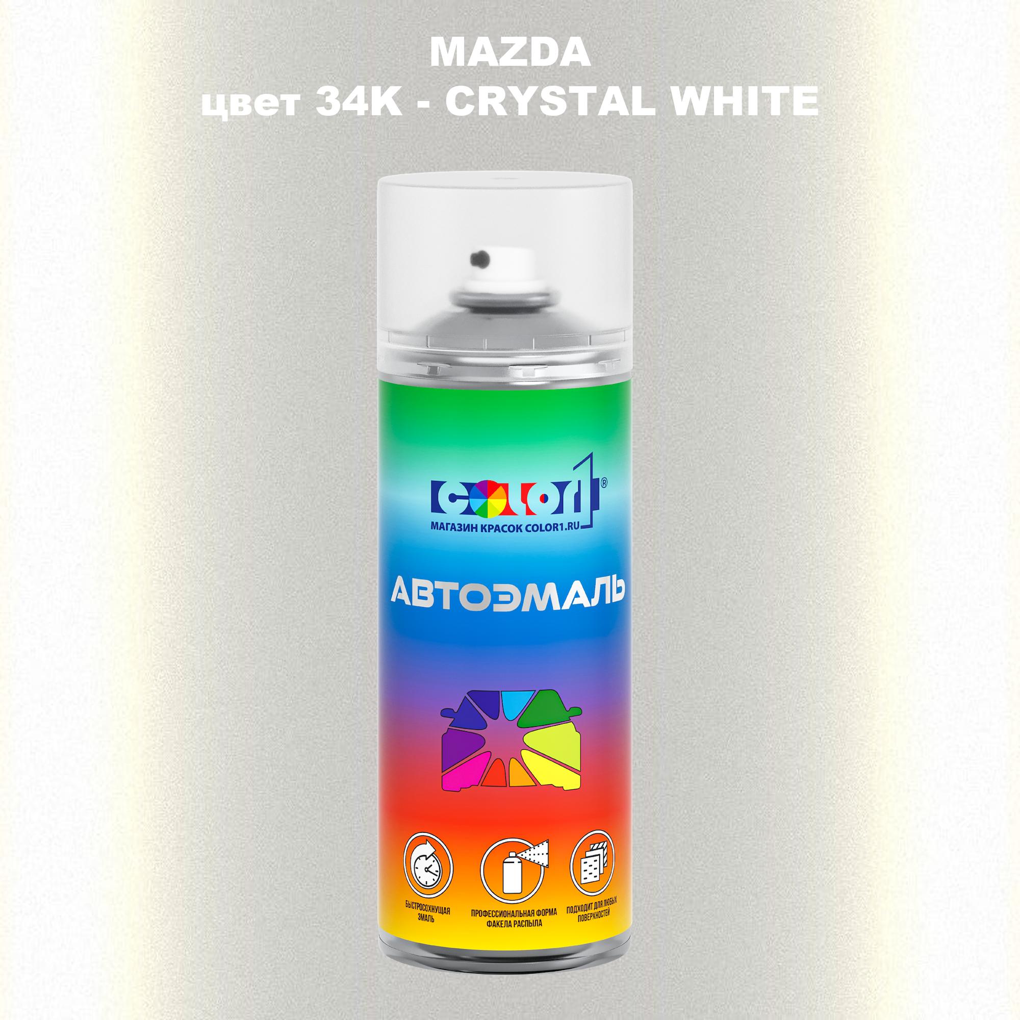 

Аэрозольная краска COLOR1 для MAZDA, цвет 34K - CRYSTAL WHITE, Белый