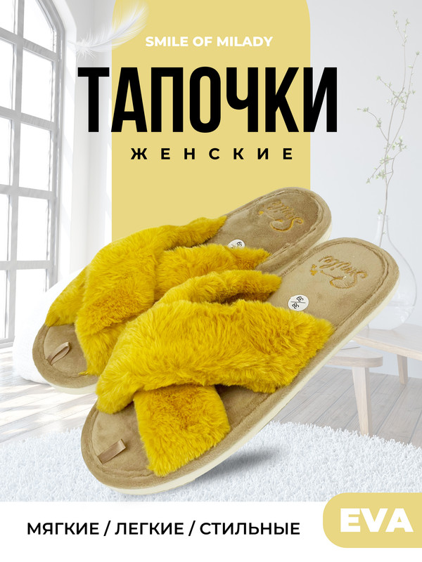 

Тапочки женские Smile of Milady 78-300 отк. желтые 38-39 RU, Желтый, 78-300 отк.