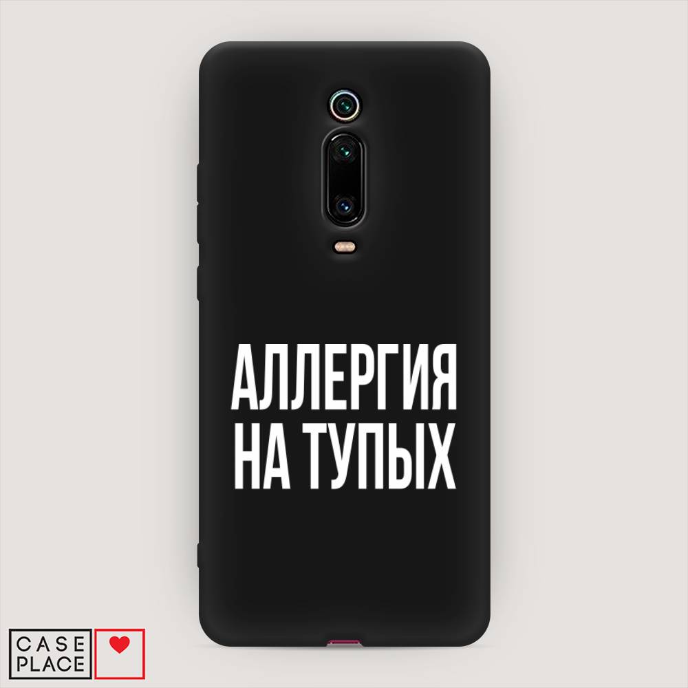 фото Матовый силиконовый чехол "аллергия на тупых" на xiaomi mi 9t pro awog