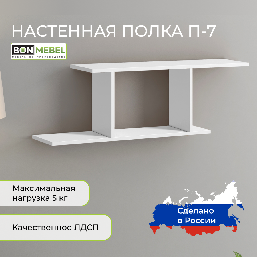 Настенная полка BONMEBEL П-7 Белый 81x15x27 см 600018581472