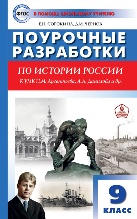 

ПШУ 9 кл. История России к УМК Арсентьева, Данилова.