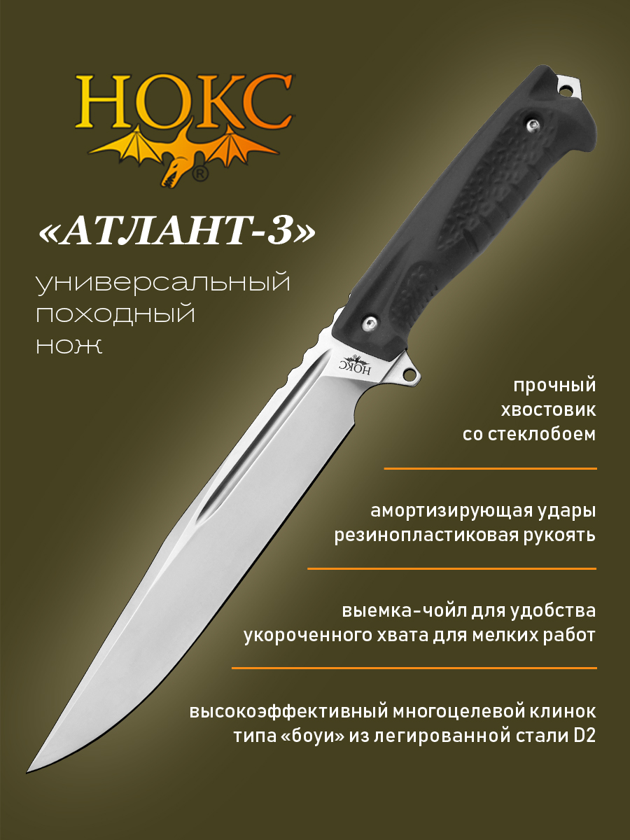 Нож Нокс 606-101821 Атлант-3, легкий полевой лагерник, сталь D2