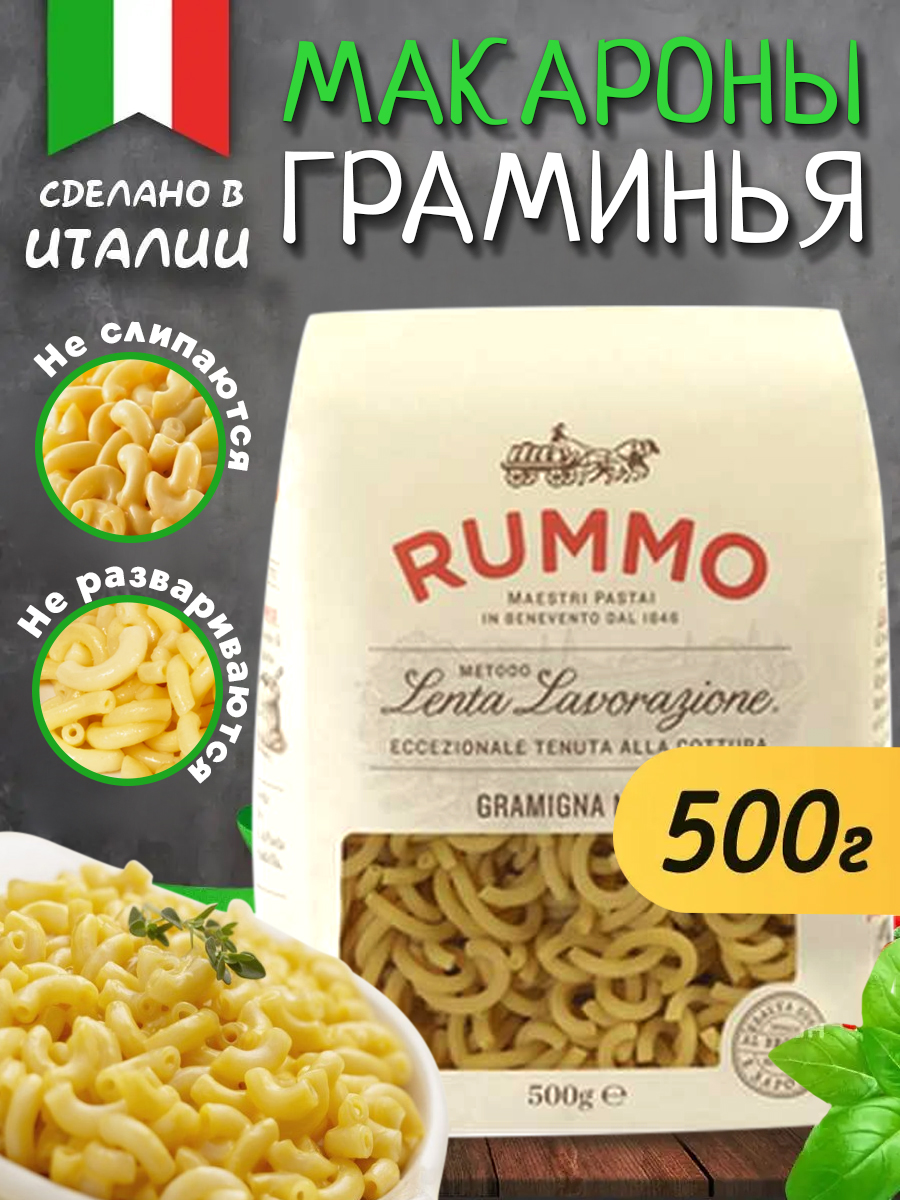 

Макароны классические № 98 Rummo Граминья, 500 г