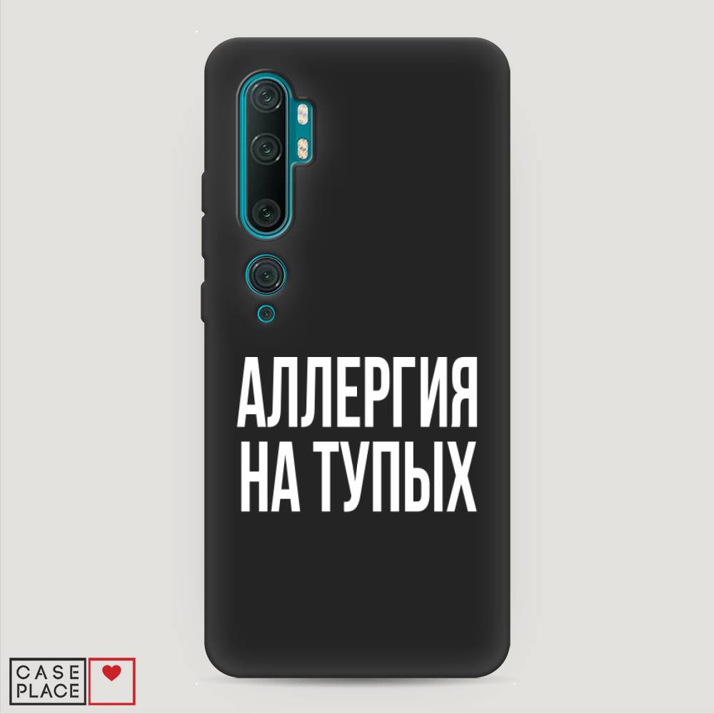 

Чехол Awog на Xiaomi Mi Note 10/Mi Note 10 Pro "Аллергия на тупых", Разноцветный, 37352-1