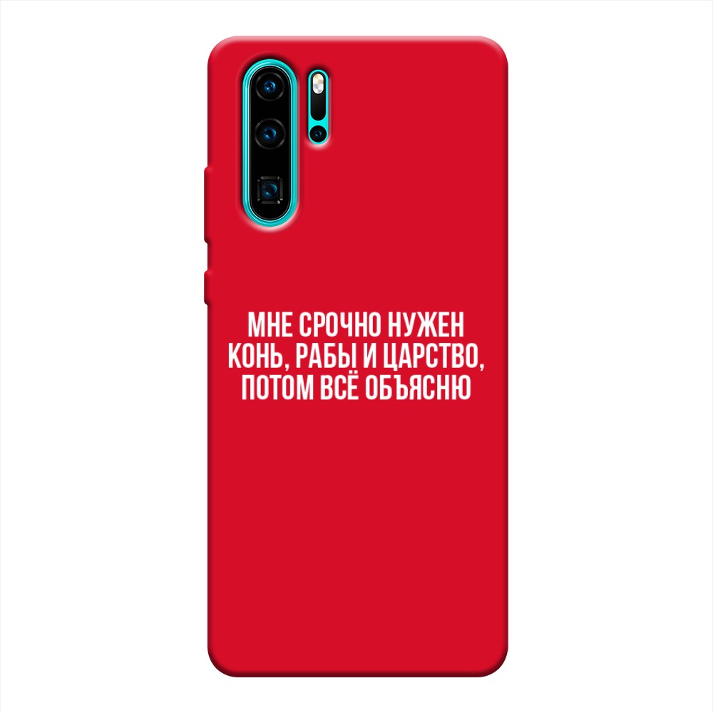 

Чехол Awog на Huawei P30 Pro "Мне срочно нужно все", Разноцветный, 67653-1