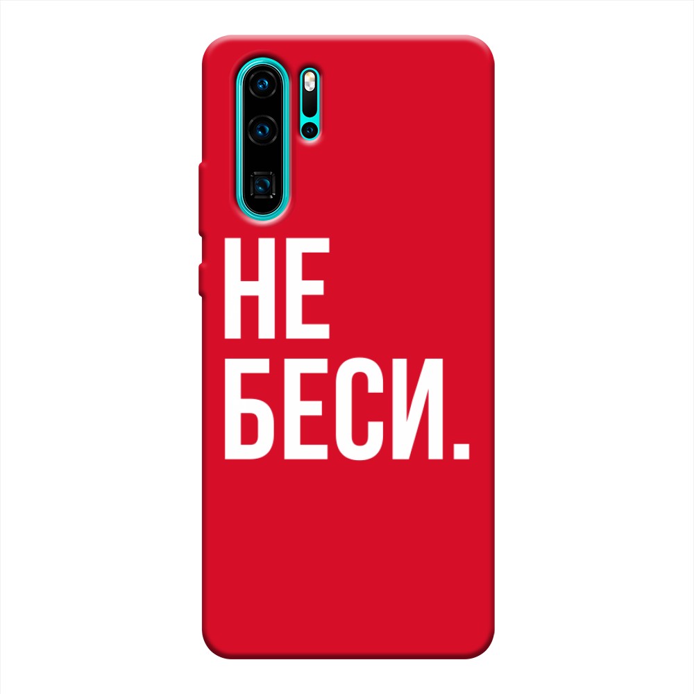 

Чехол Awog на Huawei P30 Pro "Не беси", Разноцветный, 67653-1
