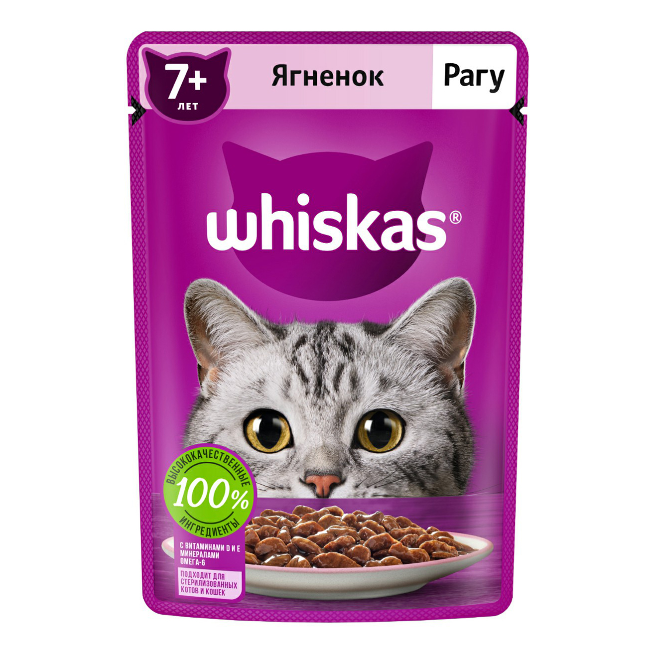 фото Влажный корм для кошек whiskas рагу с ягненком, старше 7 лет, 75 г