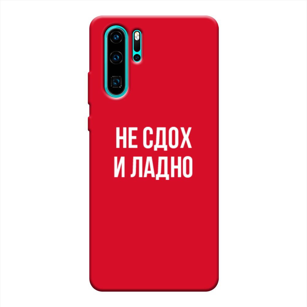 

Чехол Awog на Huawei P30 Pro "Не сдох и ладно", Разноцветный, 67653-1